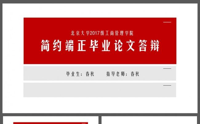 简约全面本科硕士博士研究生大学毕业论文答辩毕业论文PPT模板缩略图