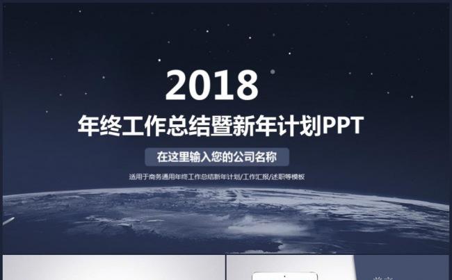 【商务大气】科技感通用工作总结计划述职报告PPT 【超实用】缩略图