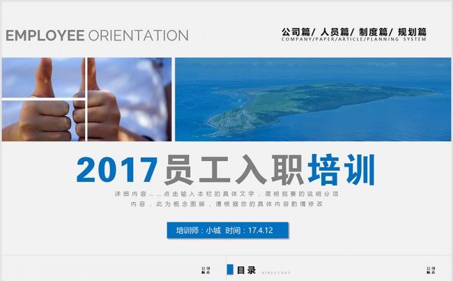 商务动态员工入职培训ppt模板 培训ppt 新员工入职培训缩略图