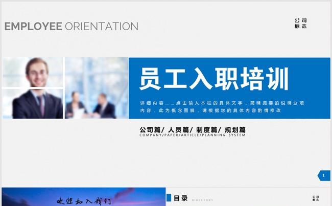 企业新员工入职培训ppt  培训ppt 公司培训ppt模板缩略图