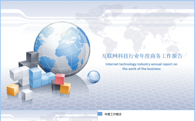 【简约实用】互联网电子商务大数据云计算2017工作计划PPT缩略图