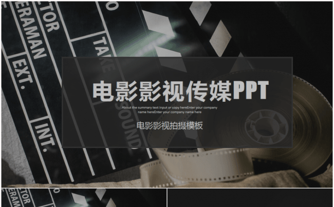 （影视媒体）复古电影影视剧组电视导演媒体新闻2017工作计划缩略图