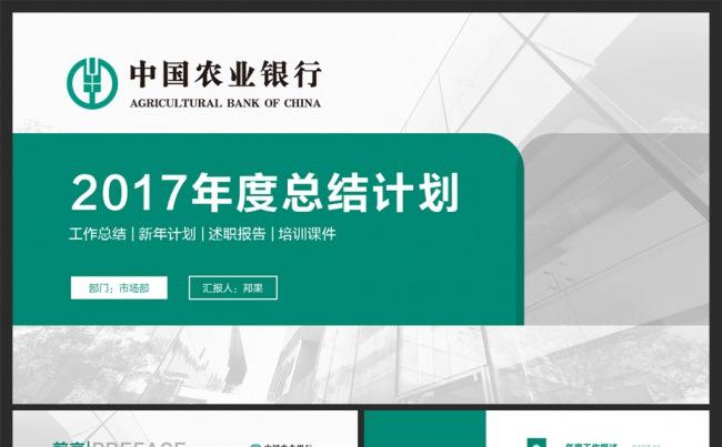 框架完整动感中国农业银行农行PPT缩略图