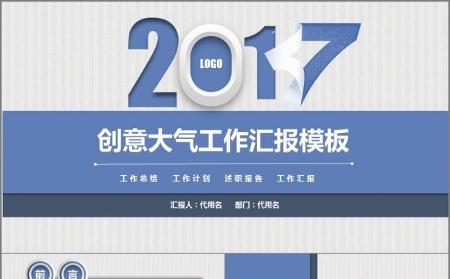 创意设计大气微粒体工作汇报工作总结模板缩略图