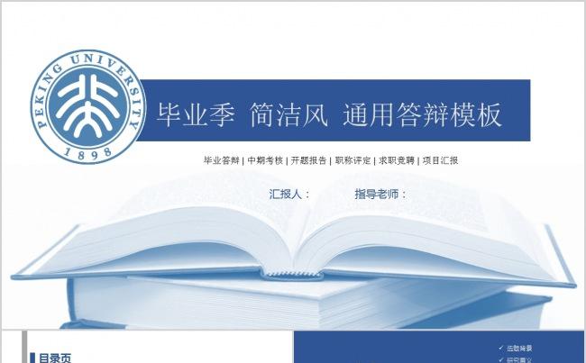 最新简洁风商务范毕业论文开题报告答辩ppt模板缩略图
