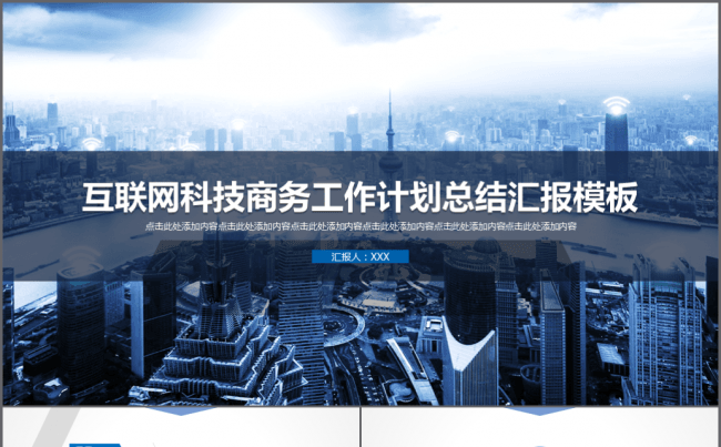 【境海】高端互联网科技商务工作计划总结汇报模板缩略图