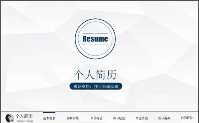 蓝色大气简约个人简历求职应聘PPT模板缩略图