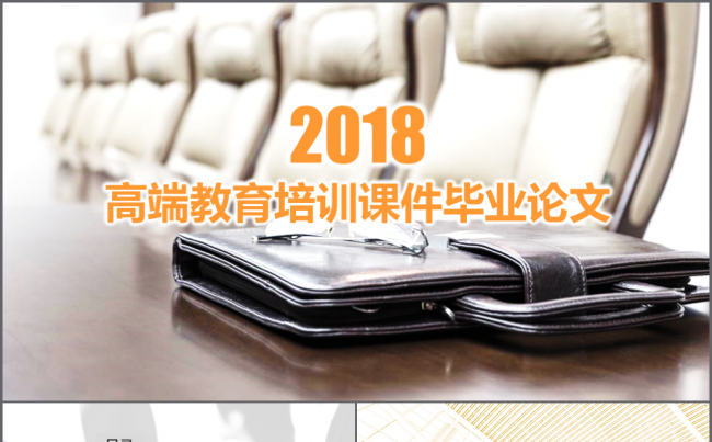 【境海】高端教育培训课件毕业论文答辩模板缩略图