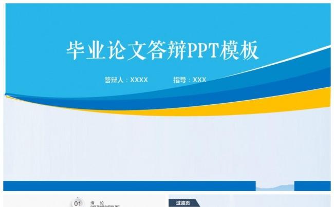 清爽开题报告毕业答辩毕业论文PPT模板缩略图