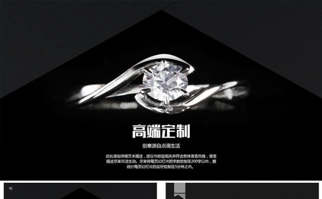 高端时尚珠宝营销策划艺术类ppt模板缩略图