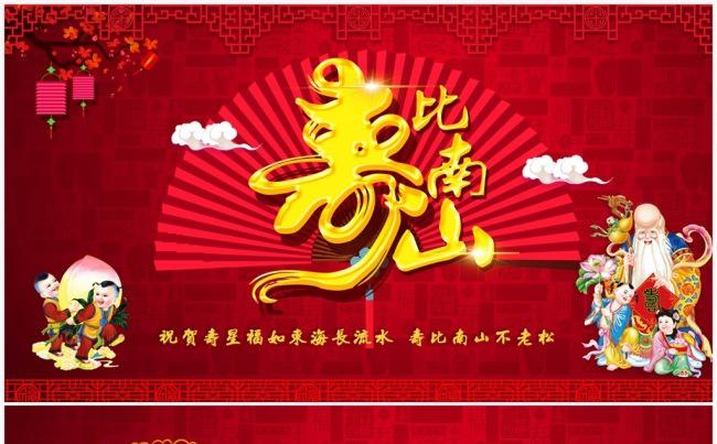 祝寿片头寿星寿宴贺寿寿典庆典大寿视频PPT模板缩略图
