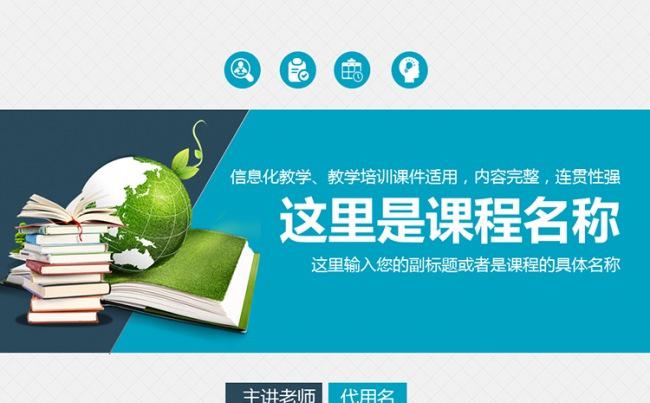2017信息化教学设计教师说听课PPT模板缩略图