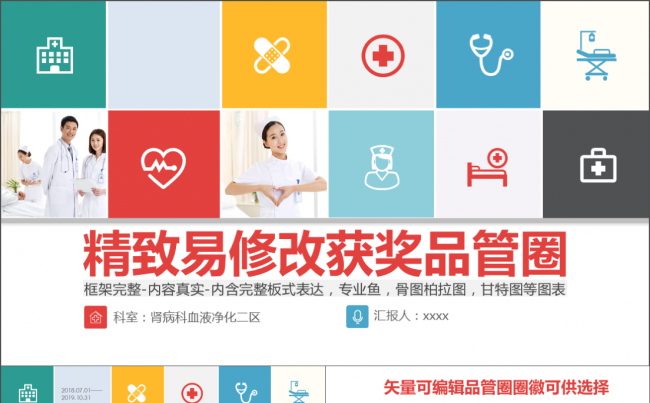 限时7折抢购 精致易修改获奖品管圈PPT模板 赠图标缩略图
