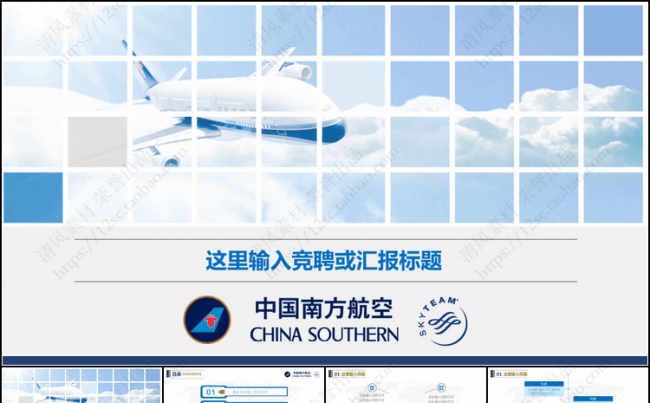 航空公司企业文化介绍领航动态PPT模板缩略图
