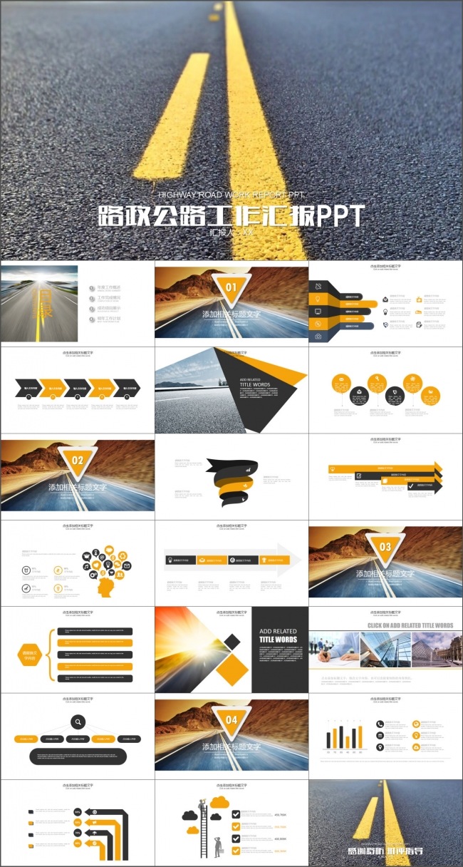 中国路政公路交通管理工作汇报PPT模板