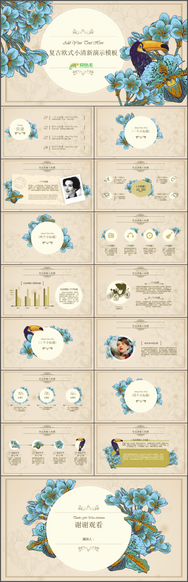 温馨复古欧式PPT模板计划总结通用商务框架完整企业宣传