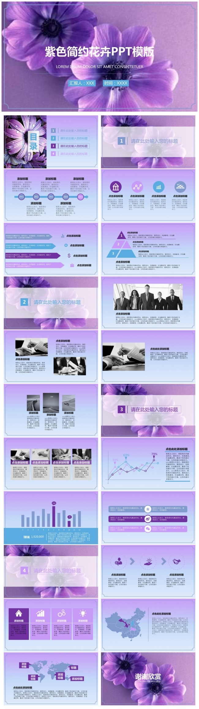紫色清新2018公司年终总结 计划