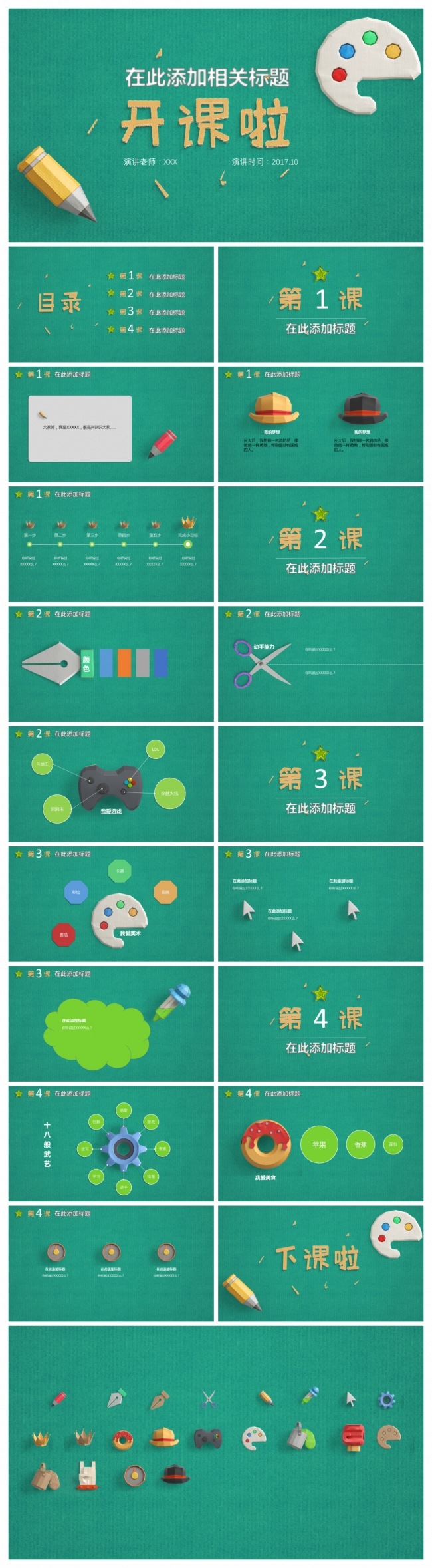 可爱立体剪纸教学课件PPT模板