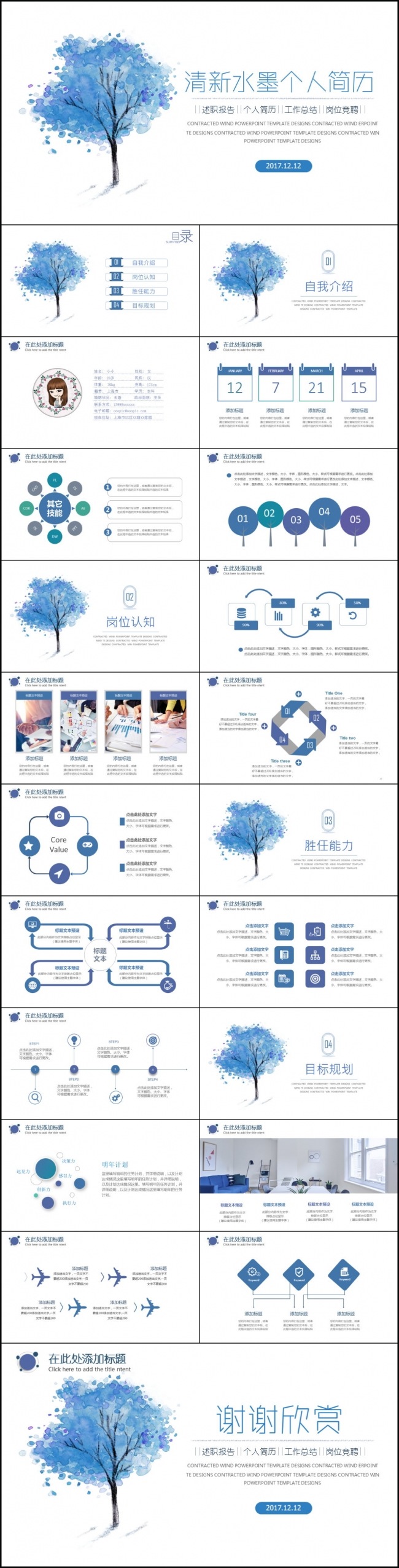 2017蓝色水墨清新淡雅个人简历竞聘ppt模板