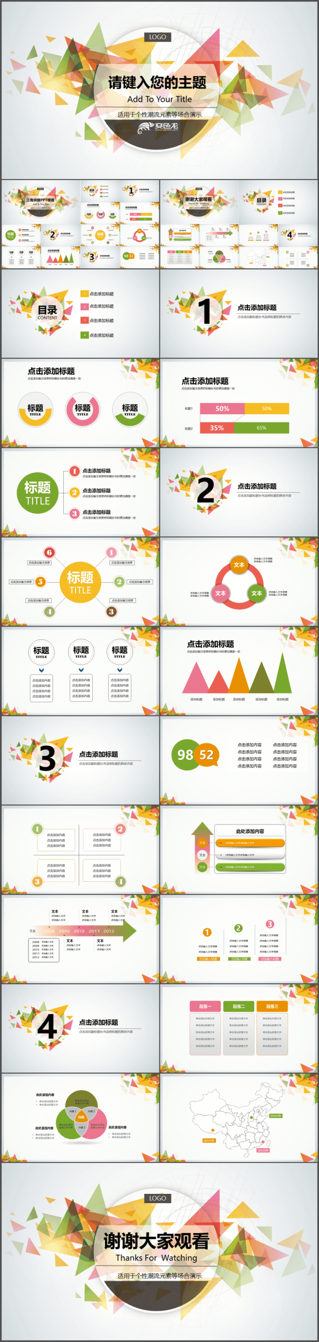 简约创意企业介绍工作计划市场分析销售报告