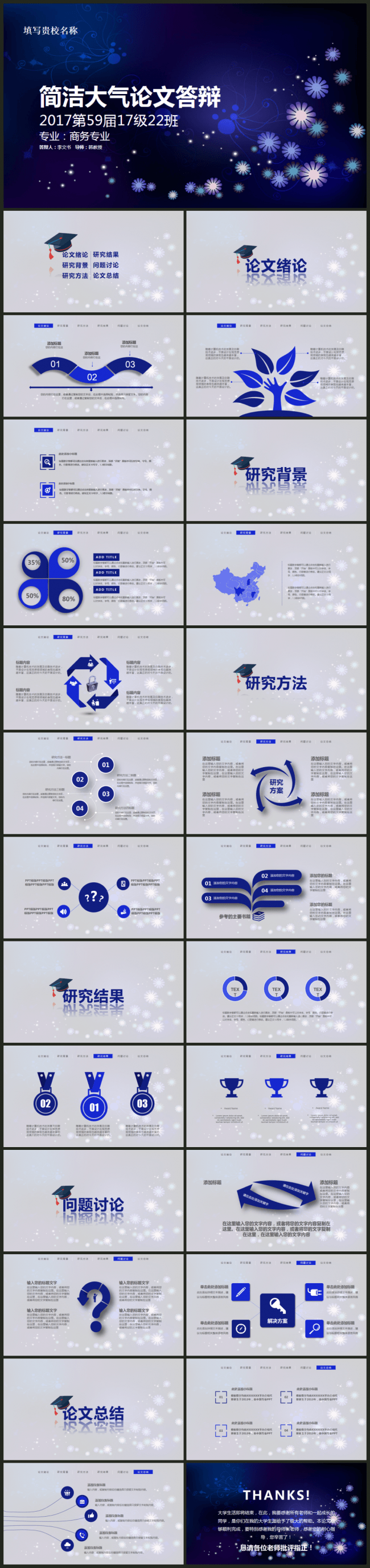毕业答辩毕业论文答辩课题汇报2017工作计划ppt