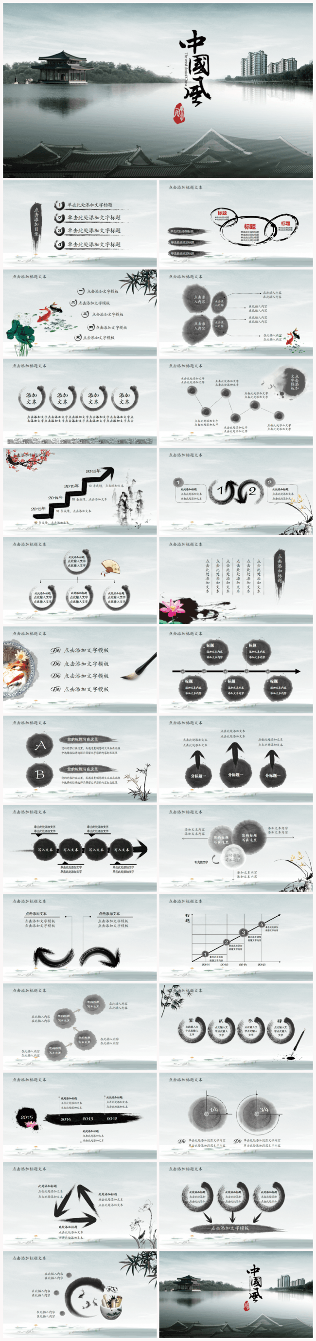 国学文化艺术教育培训古典中国风2017工作计划动态ppt模板