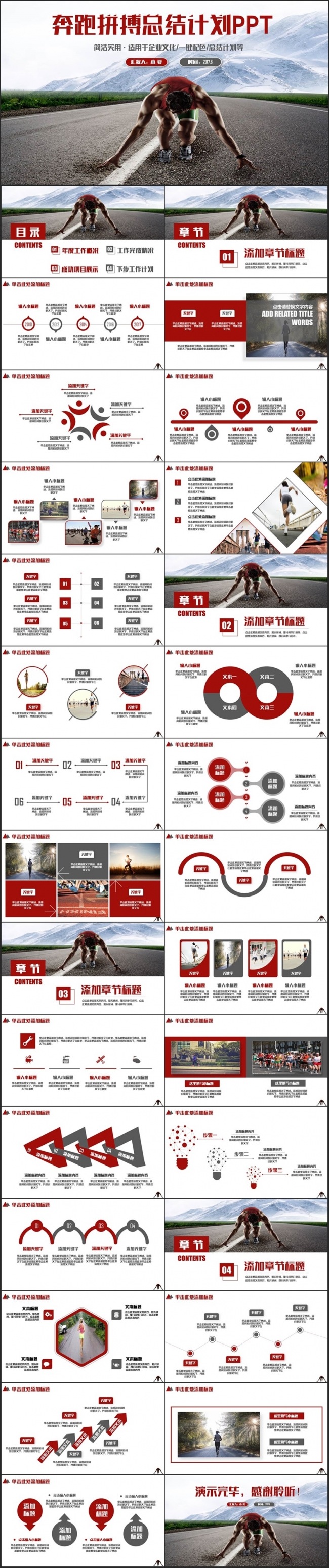 红色动感拼搏奔跑正能量总结汇报企业文化2017工作计划PPT