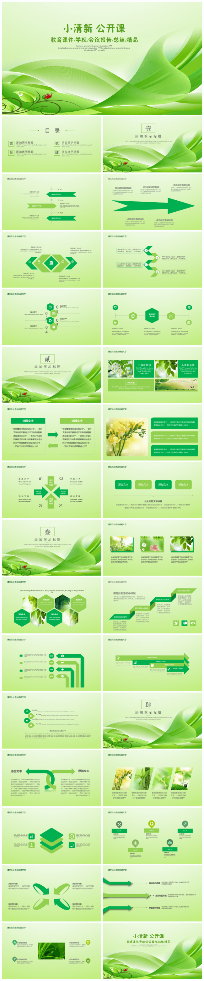 小清新优秀教师公开课PPT2017工作计划 说课教育培训通用