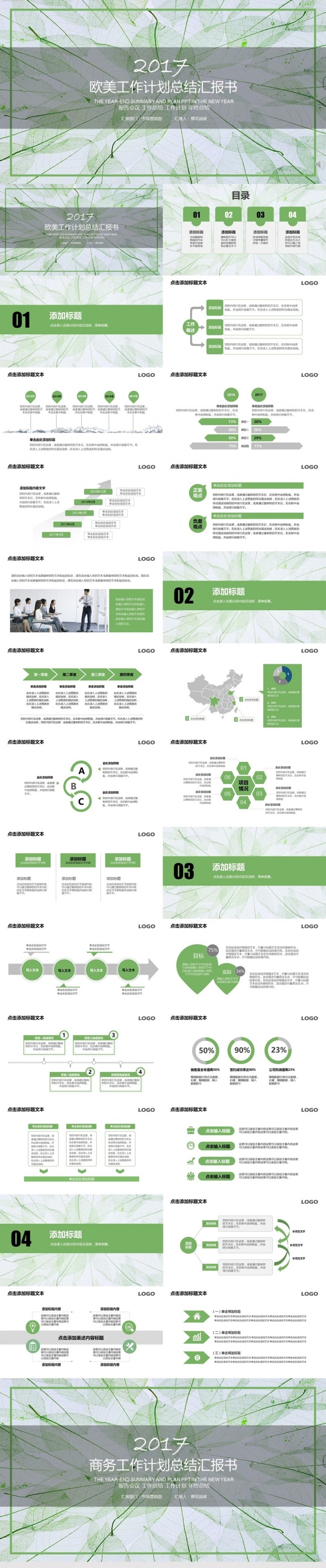 欧美商务绿叶工作总结教育环保通用PPT模板