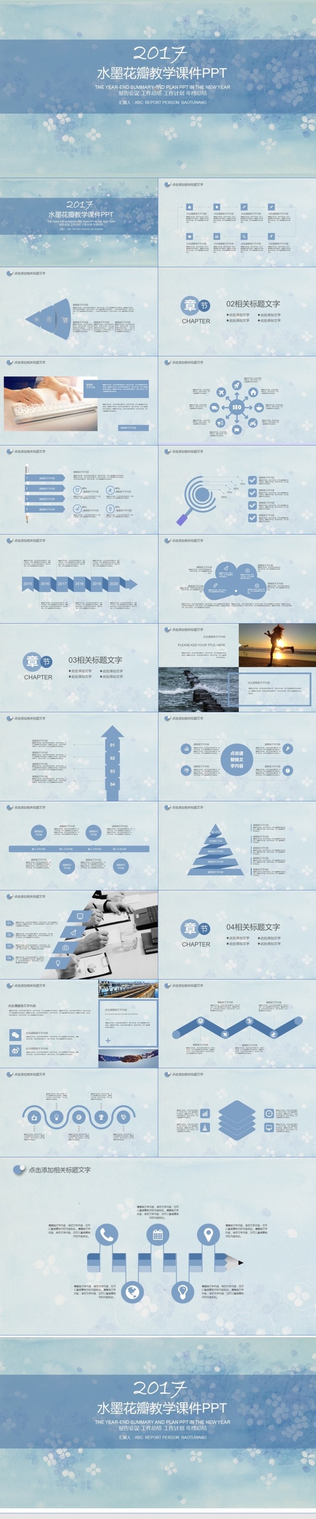 水墨花瓣教学课件PPT