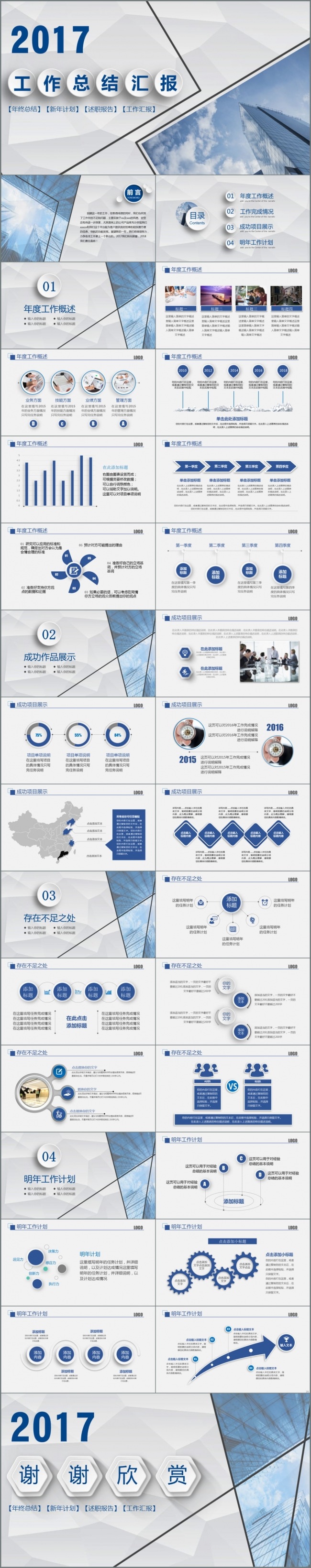 2017时尚商务微粒体工作总结汇报计划ppt模板