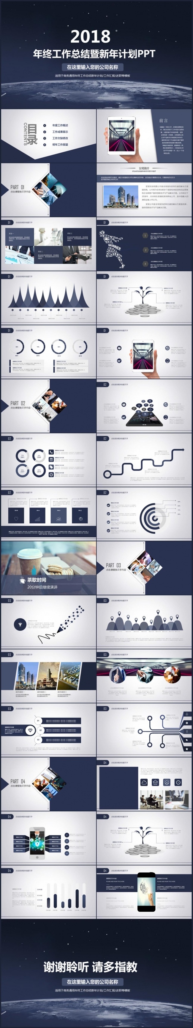 【商务大气】科技感通用工作总结计划述职报告PPT 【超实用】