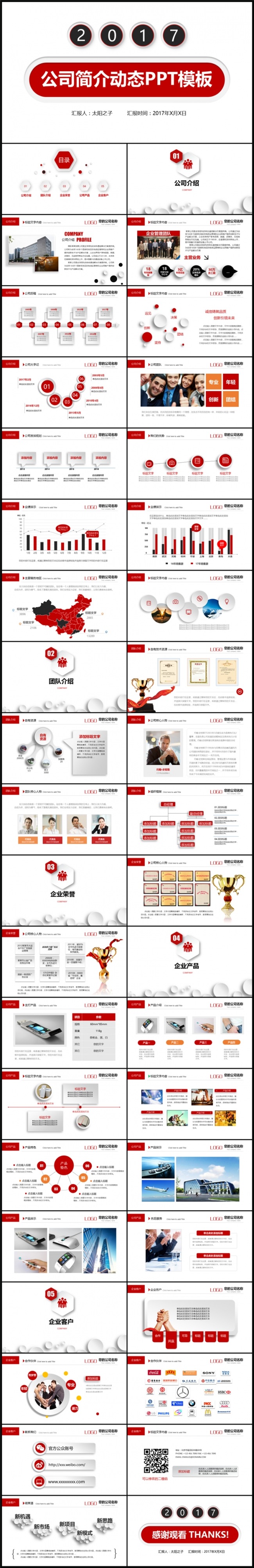 红色公司简介企业介绍产品推广营销动态ppt模板