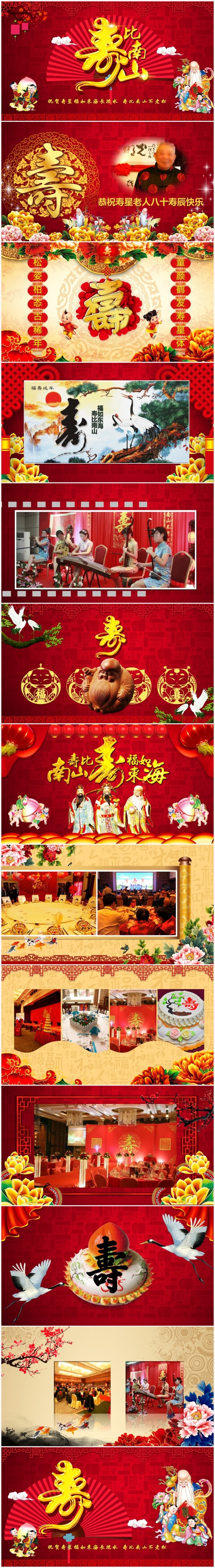祝寿片头寿星寿宴贺寿寿典庆典大寿视频PPT模板