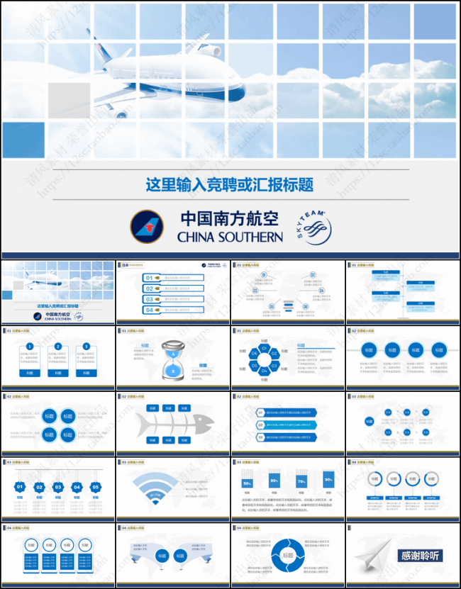 航空公司企业文化介绍领航动态PPT模板
