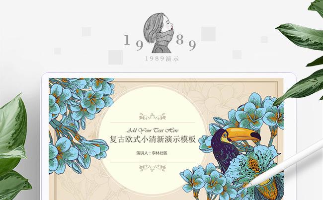 【框架完整】复古小清新PPT模板缩略图