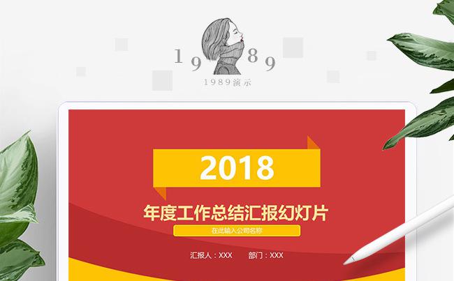 年度工作总结汇报PPT模板缩略图