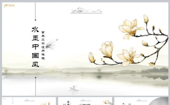 水墨中国风缩略图