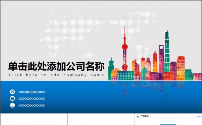 蓝色总结计划通用PPT模板缩略图