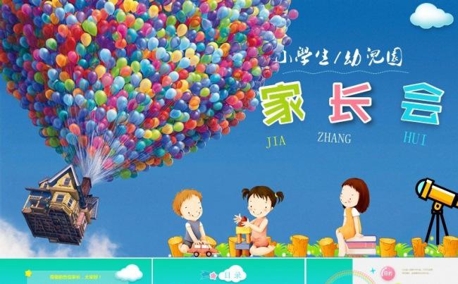 家长会 教育培训 说课模板缩略图