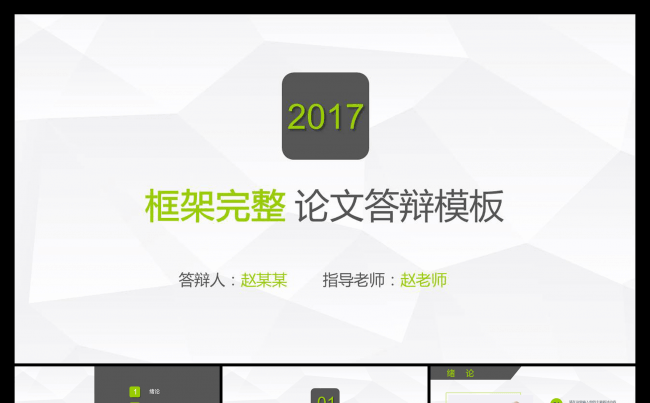 大气简约大学生毕业论文 答辩学术研究 菱形 多边形ppt模板缩略图
