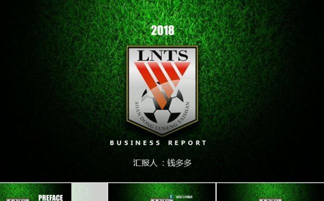 足球俱乐部 年中总结 年终总结计划缩略图