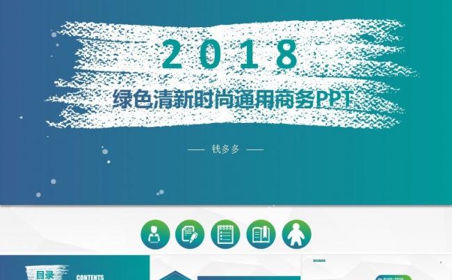 绿色清新 2018公司年终总结工作计划缩略图