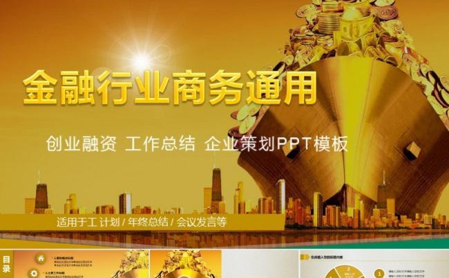金色 2017金融行业年终总结工作计划缩略图