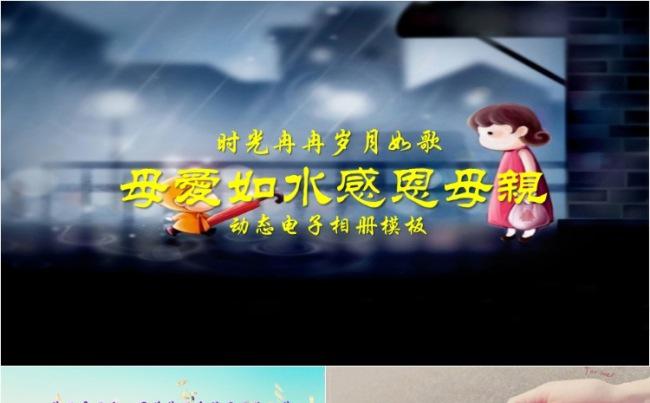感恩母亲节视频母爱祝寿电子贺卡PPT模板缩略图