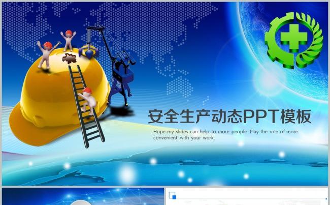 安全生产安全第一珍惜生命监督检查PPT缩略图