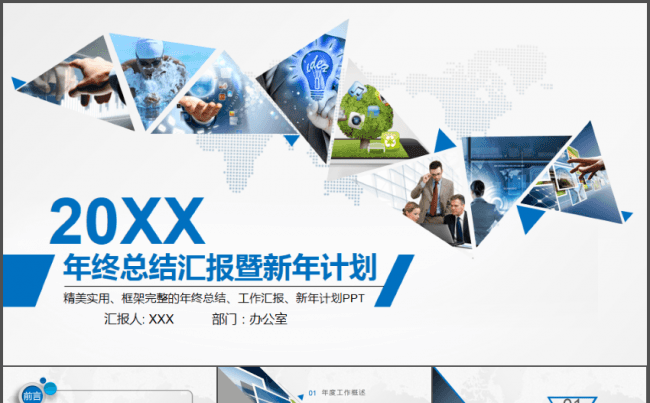 蓝色大气年终工作总结新年计划动态PPT模板缩略图