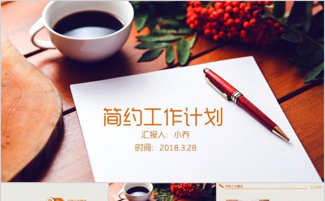 创意通用季度月会周会讨论会工作总结汇报工作计划PPT缩略图