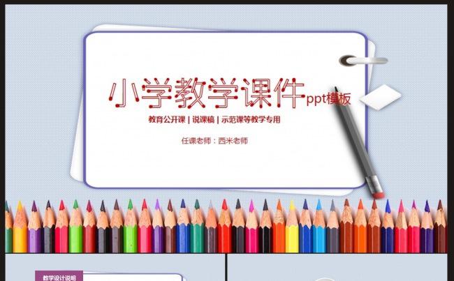 【教学课件】通用小学生教学演示课件ppt动态模板缩略图