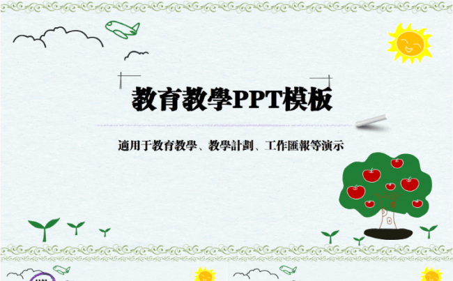 卡通清新幼儿园儿童成长教育教学课件家长会PPT缩略图